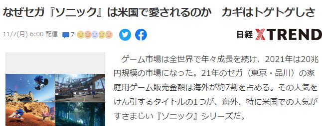 世嘉七成游戏营收在海外 索尼克格外受追捧