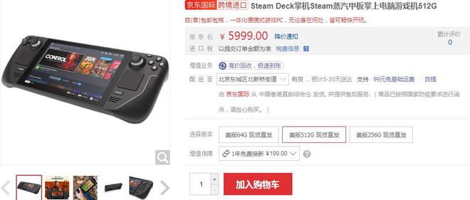 Steam Deck上架京东自营 美版512G售价5999元
