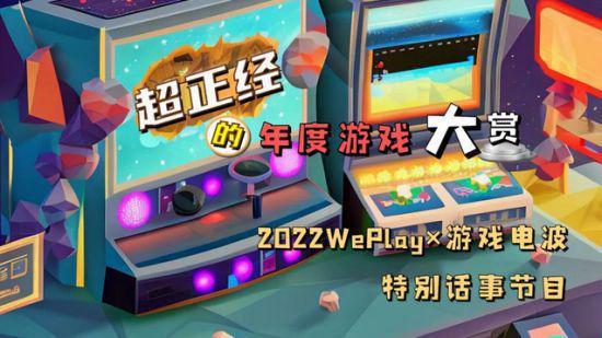 WePlay四大专题上线！近300款精品游戏等你来玩！