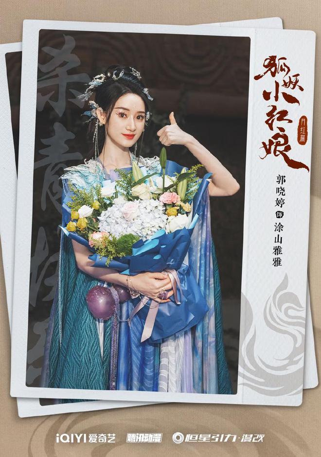 《狐妖小红娘》剧组互拿姓名牌 杨幂比耶 龚俊可爱