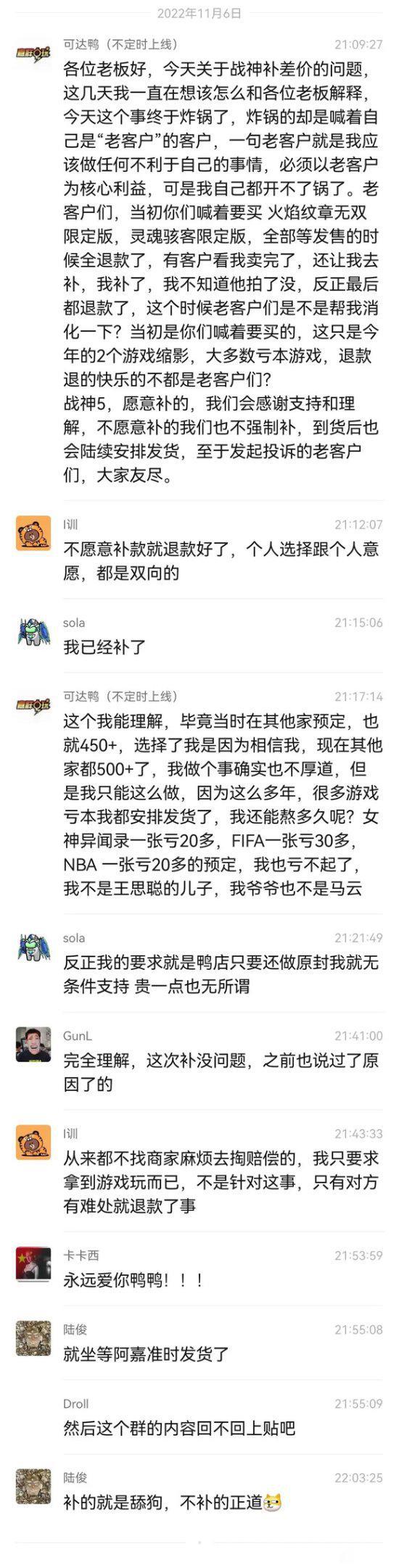 《战神5》要求补款店家回应：不愿意补的也会发货