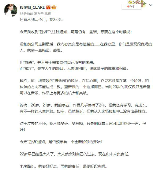 段奥娟解约案一审胜诉  发长文分享心路历程