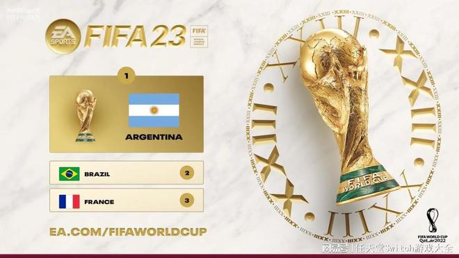 《FIFA23》预测2022年世界杯冠军是阿根廷