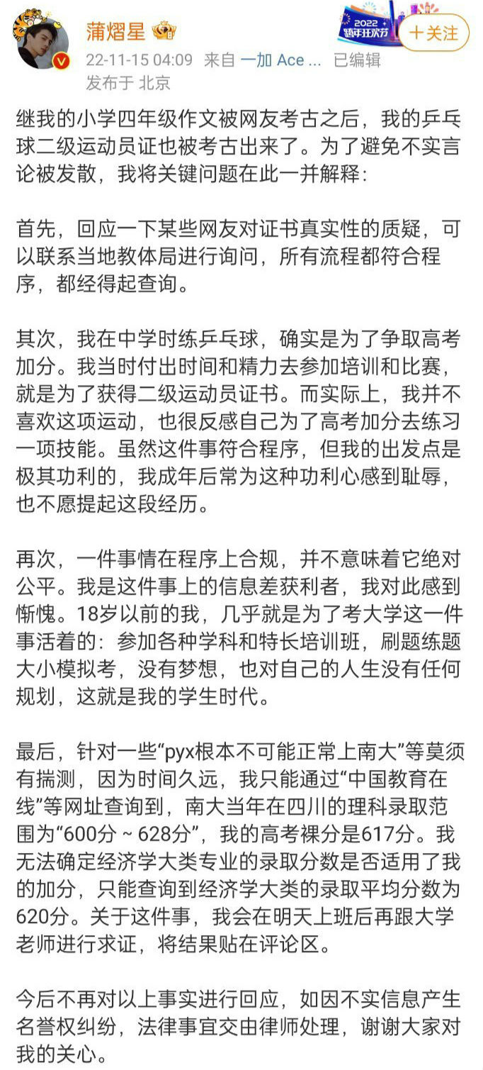 蒲熠星回应高考分数加分质疑：程序上合规 经得起查询