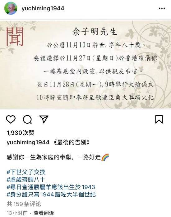 香港封神榜姜子牙演员余子明逝世 儿子发讣告交代后事 