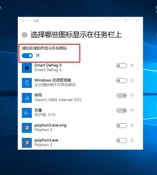 Win10右下角图标不折叠怎么设置