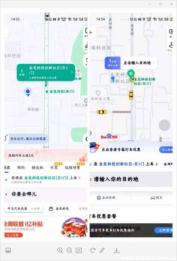 《百度地图》和高德地图哪个好用准确