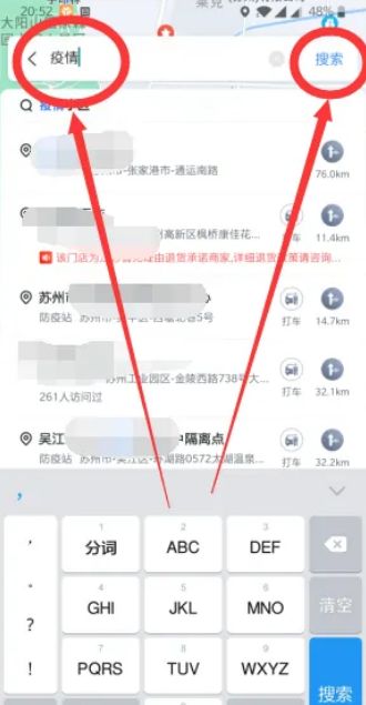 《百度地图》怎么看疫情分布图