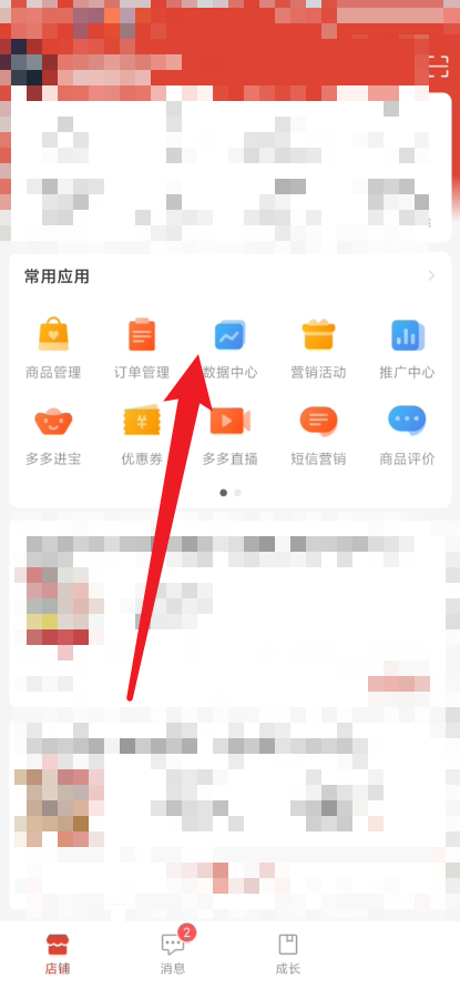 《拼多多商家版》怎么设置运营目标