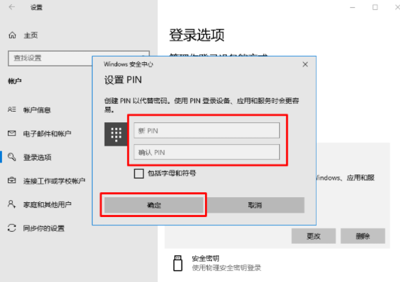 win10电脑的pin密码忘记了登不进去解决方法