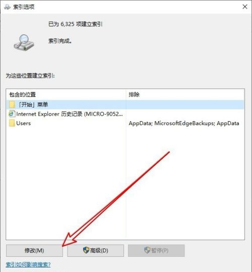 Win10搜索索引选项修改按钮点不了解决教程