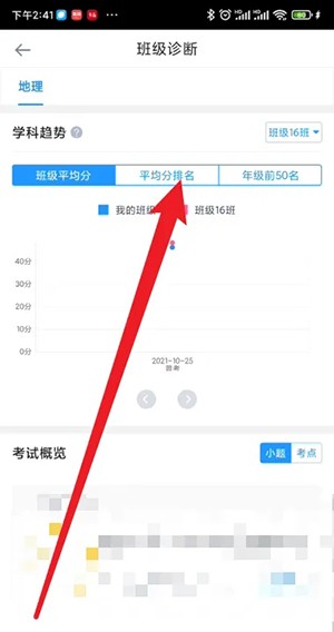 《好分数教师版》怎么看平均分排名