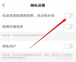 《快手》怎么设置不让别人看我的点赞