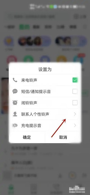 《铃声多多》怎么设置联系人个性铃声