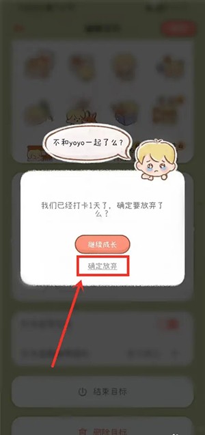 《YoYo日常》怎么删除设定的目标
