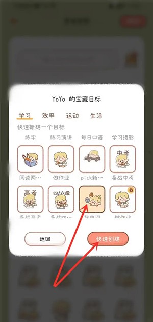 《YoYo日常》怎么添加目标