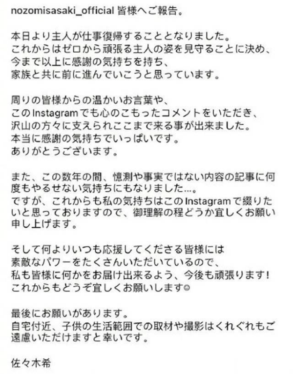 佐佐木希发布二胎喜讯：全家人都很开心 生产后会再报告