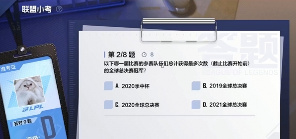 英雄联盟电竞经理联盟小考11月24日答案 11月24日小考最新答案