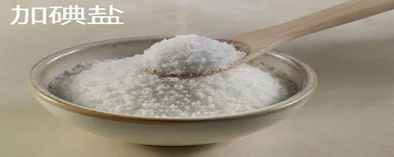 食盐加碘的碘剂主要有哪两种 食盐加碘的碘剂主要是什么