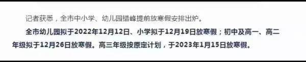上海中小学幼儿园会提前放寒假？官方最新回应