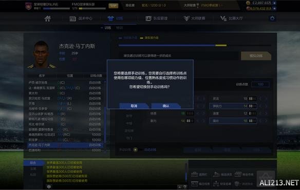 《足球经理ONLINE》球员训练系统介绍