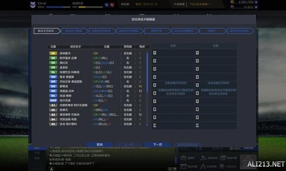 《足球经理ONLINE》战术设置介绍