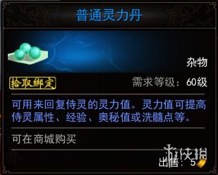 《镇魔曲》侍灵升级教程 侍灵怎么升级 侍灵升级图文介绍