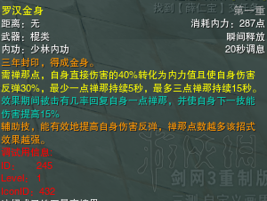 剑网3少林基础及竞技场思路介绍 剑网3少林怎么样 技能改动