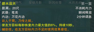 剑网3奶花pvp配装打法图文详解 剑网3奶花pvp怎么玩厉害 常识科普