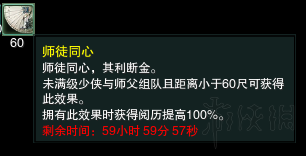 剑网3师徒系统图文详解 剑网3重制版师徒系统有什么用 拜师收徒