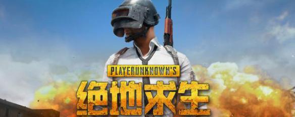 pubg适合新手的灵敏度 pubg适合新手的灵敏度推荐