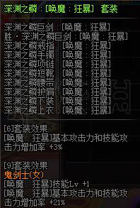 地下城与勇士剑魔职业攻略 DNF剑魔装备怎么选择