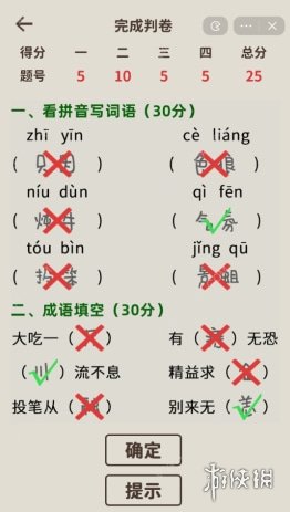 看不见的真相批改试卷一怎么过-看不见的真相批改试卷一攻略