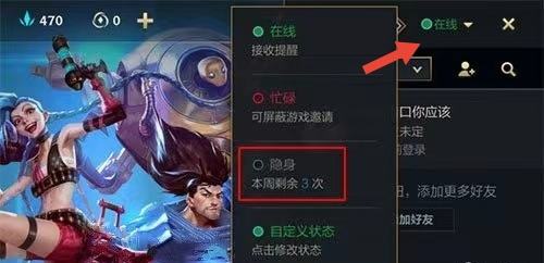 lol手游怎么隐身在线 lol手游隐身在线方法