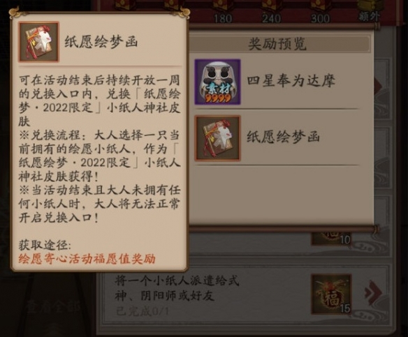 阴阳师绘愿寄心活动介绍 阴阳师绘愿寄心活动玩法奖励一览