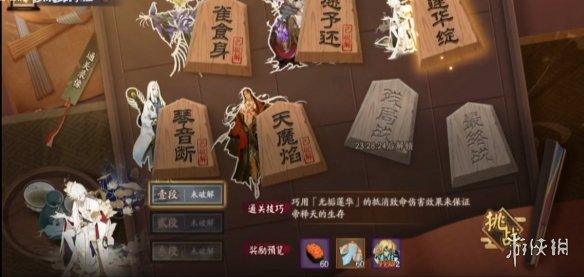 阴阳师残局得胜莲华绽怎么过 阴阳师残局得胜第二季第五天打法攻略