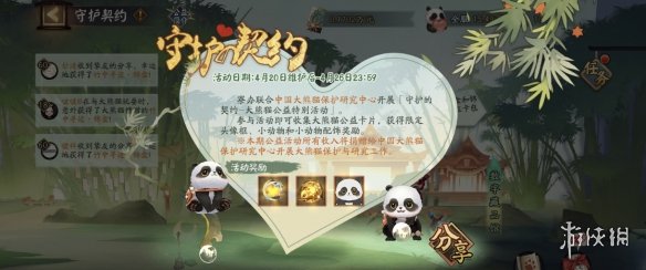 阴阳师体验服4月20日更新内容 新宠物大熊猫来袭幻弈之局活动上线