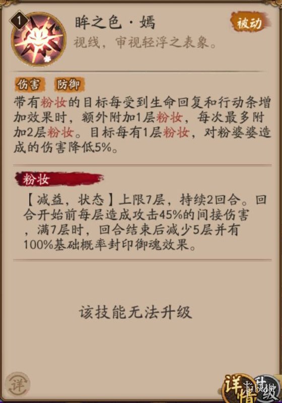 阴阳师粉婆婆技能介绍 阴阳师新sr式神粉婆婆技能怎么样