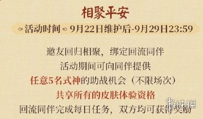 阴阳师五周年庆有什么福利 阴阳师周年庆2021活动内容一览