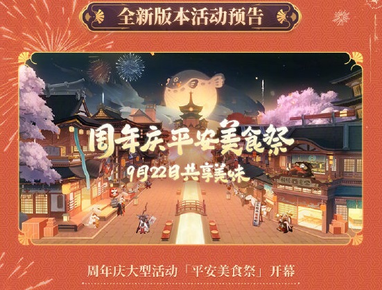 阴阳师五周年庆有什么福利 阴阳师周年庆2021活动内容一览