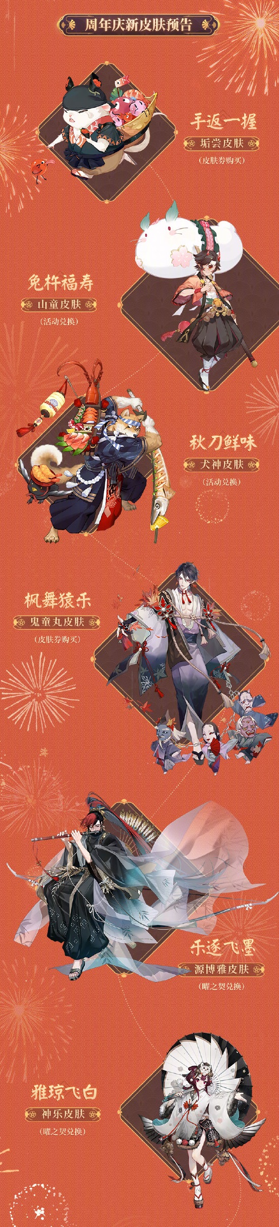 阴阳师鬼切典藏皮肤什么时候上线 阴阳师五周年鬼切典藏皮肤华光赤堇