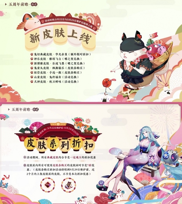 阴阳师五周年皮肤立绘 阴阳师周年庆新皮肤一览2021