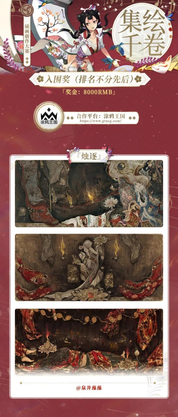 阴阳师集绘千卷怎么投票 阴阳师集绘千卷入围插画2021