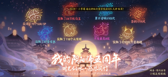 阴阳师9.22更新体验服内容 五周年活动第二阶段八百八十八宴开启