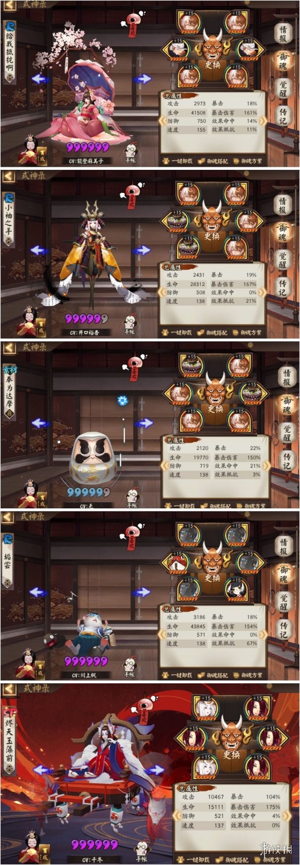 阴阳师妖行试炼10月22日阵容 阴阳师妖行试炼第三天怎么打