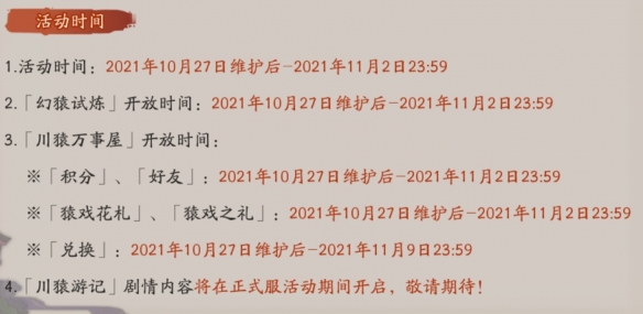 阴阳师超鬼王奖励2021 阴阳师万象猿屋超鬼王活动奖励一览