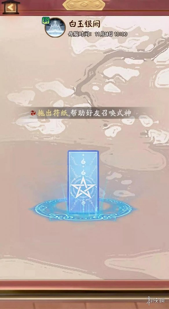 阴阳师白玉银阙什么时候开服 阴阳师白玉银阙新区预约活动奖励