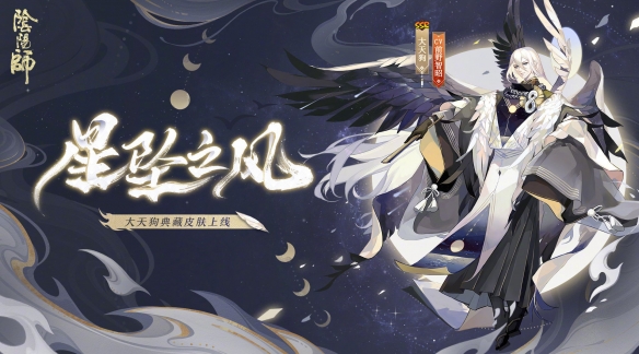 阴阳师11.17更新体验服内容 阴阳师真实之羽活动开启SP因幡辉夜姬上线