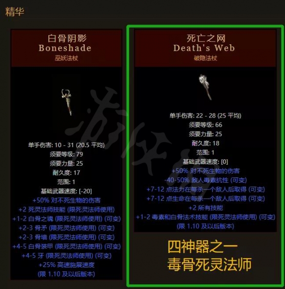 暗黑破坏神2重制版哪些单手杖值得留下 好用的暗金单手杖分享