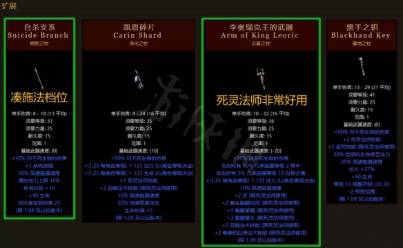 暗黑破坏神2重制版哪些单手杖值得留下 好用的暗金单手杖分享